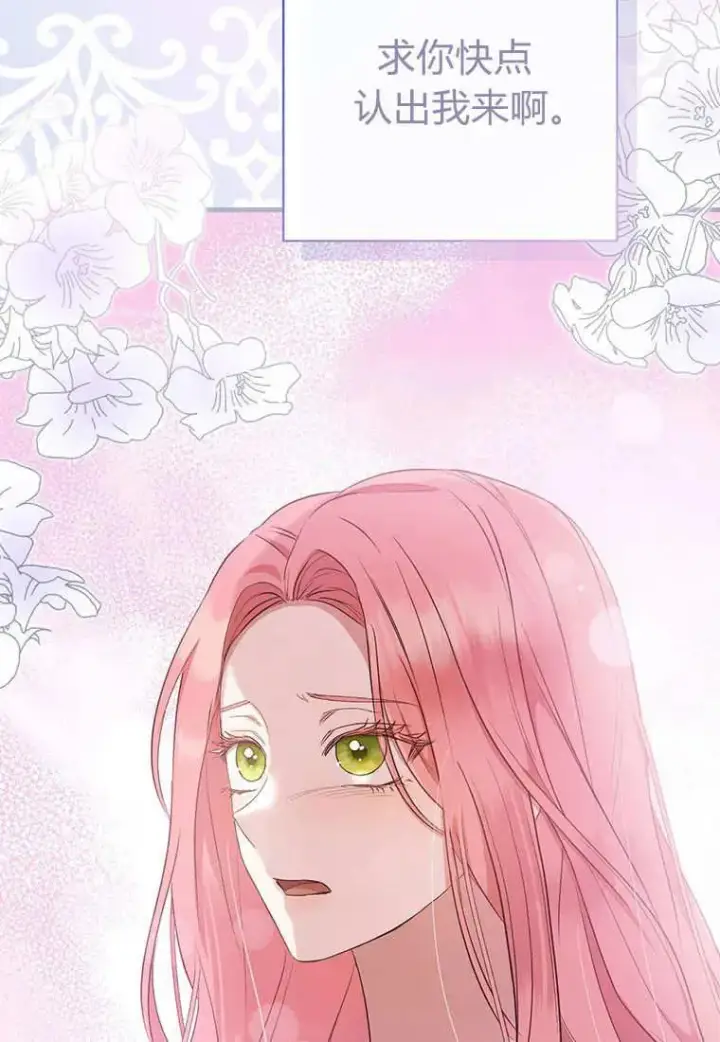 漫画《菲奥妮-预见与杀人魔大公的未来》第10话第39张图