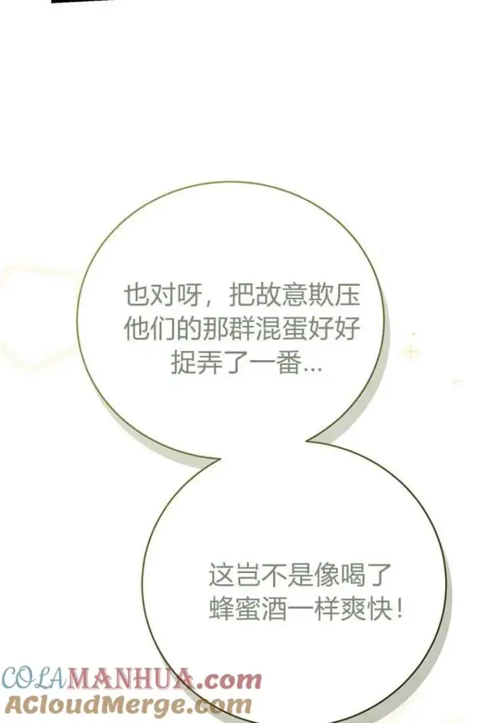 漫画《菲奥妮-预见与杀人魔大公的未来》第10话第53张图