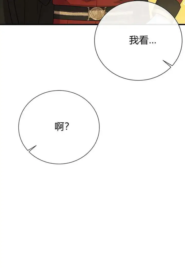 漫画《菲奥妮-预见与杀人魔大公的未来》第10话第55张图
