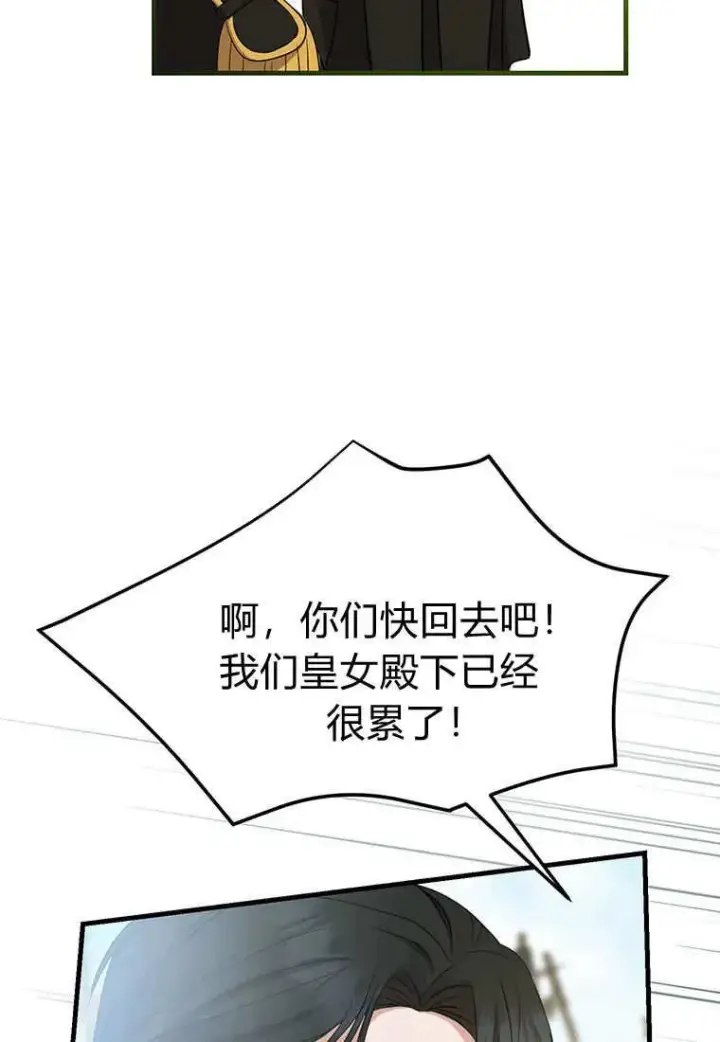漫画《菲奥妮-预见与杀人魔大公的未来》第10话第59张图