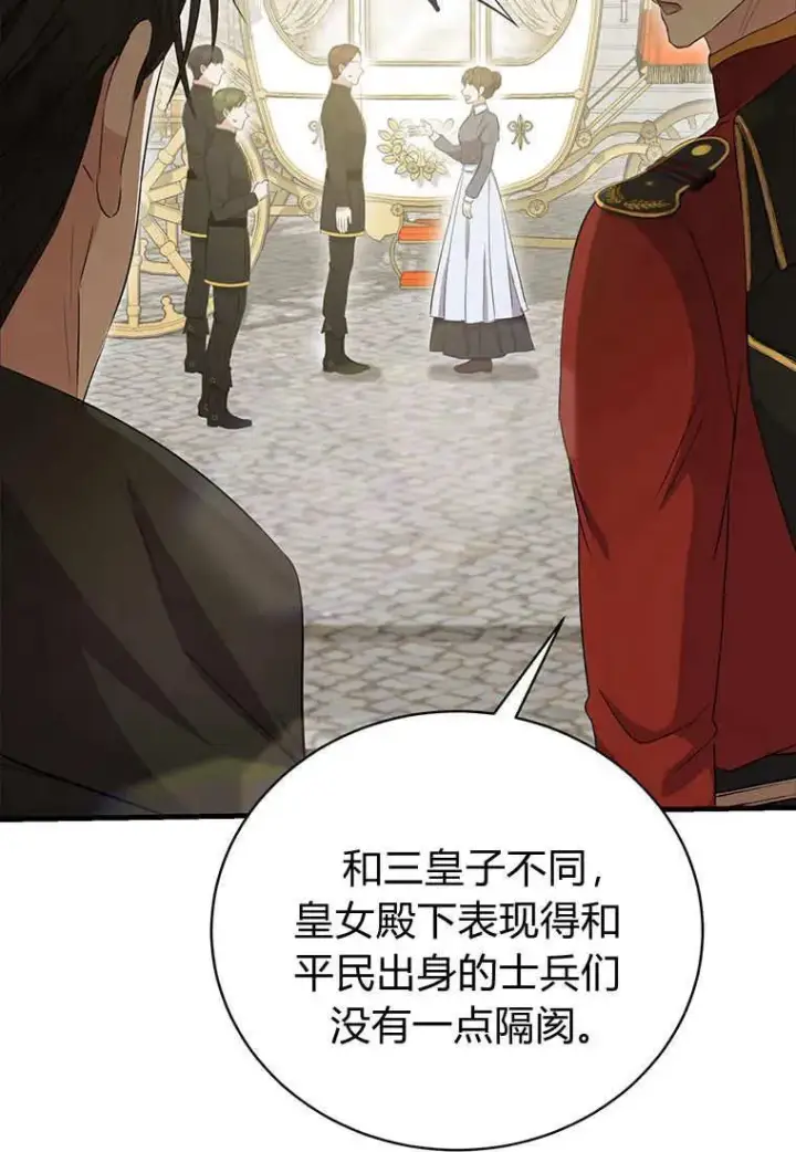 漫画《菲奥妮-预见与杀人魔大公的未来》第10话第62张图