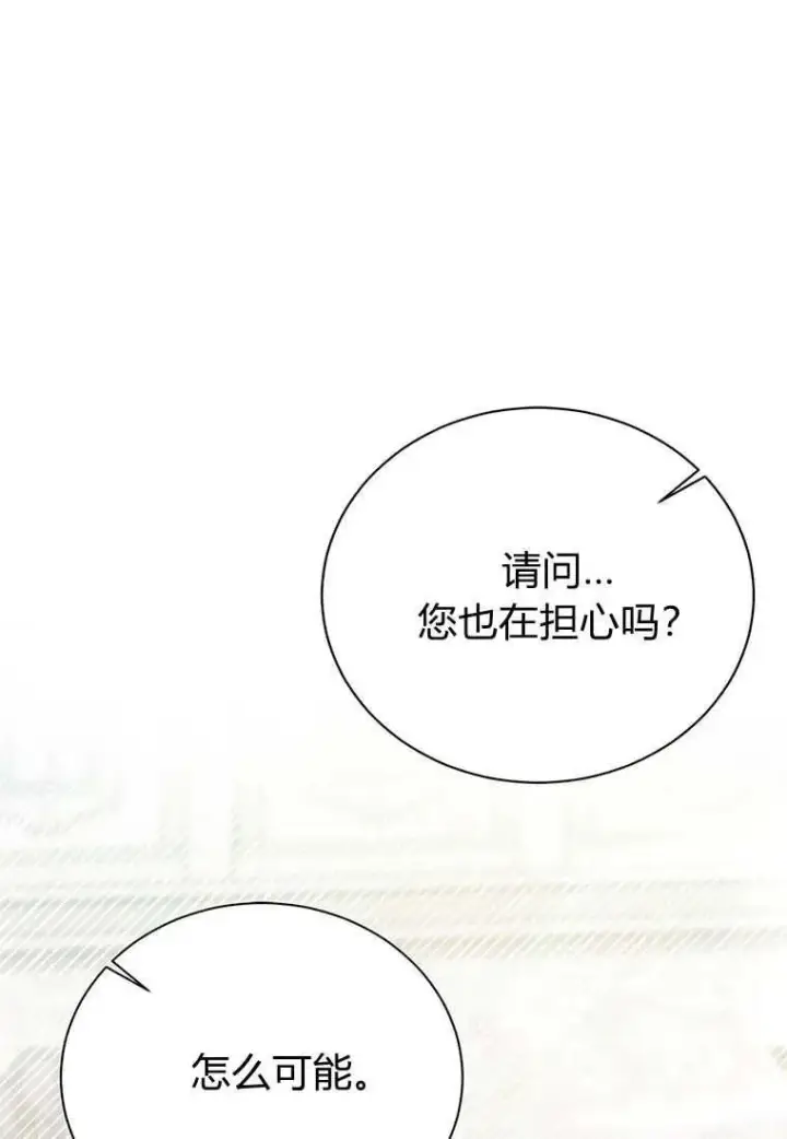 漫画《菲奥妮-预见与杀人魔大公的未来》第10话第63张图
