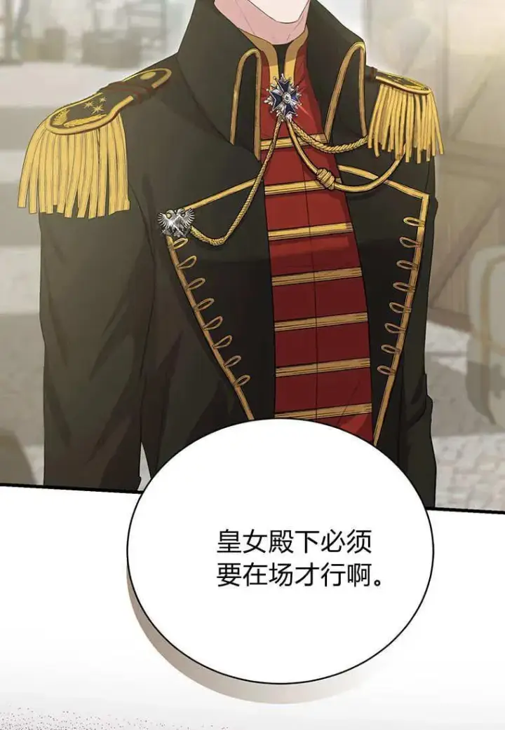 漫画《菲奥妮-预见与杀人魔大公的未来》第10话第66张图