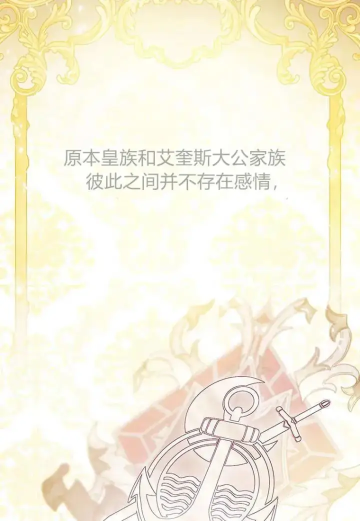 漫画《菲奥妮-预见与杀人魔大公的未来》第10话第68张图