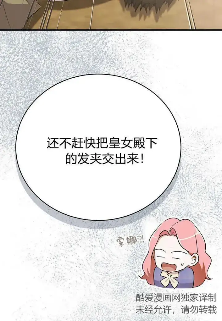 漫画《菲奥妮-预见与杀人魔大公的未来》第10话第7张图