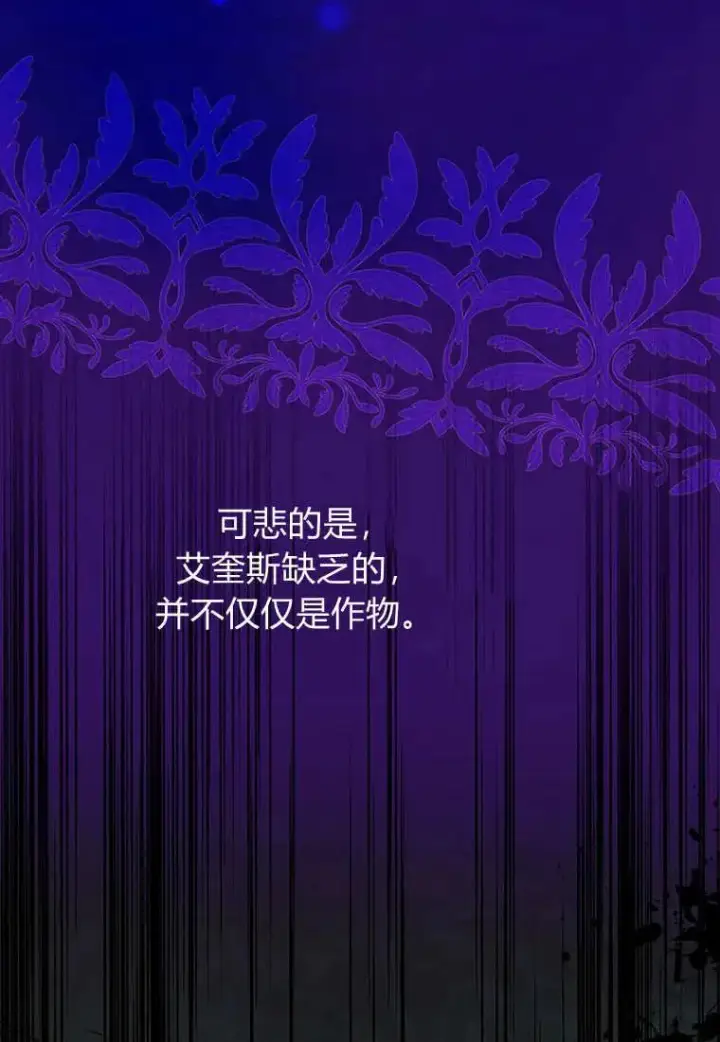 漫画《菲奥妮-预见与杀人魔大公的未来》第10话第76张图