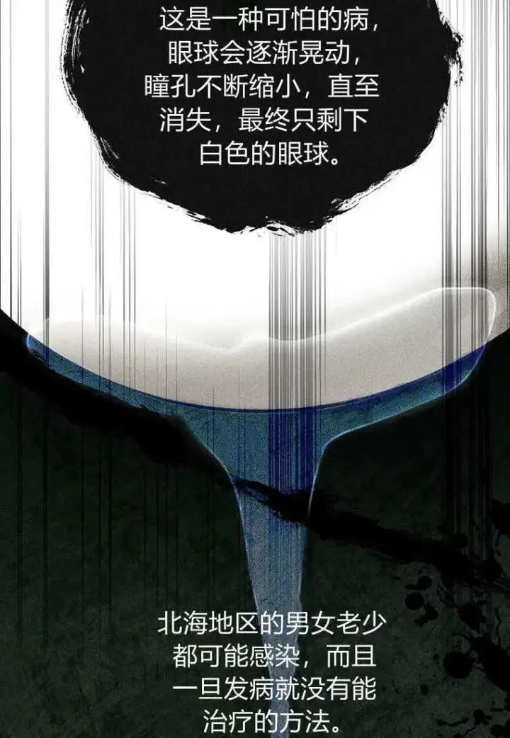 漫画《菲奥妮-预见与杀人魔大公的未来》第10话第78张图
