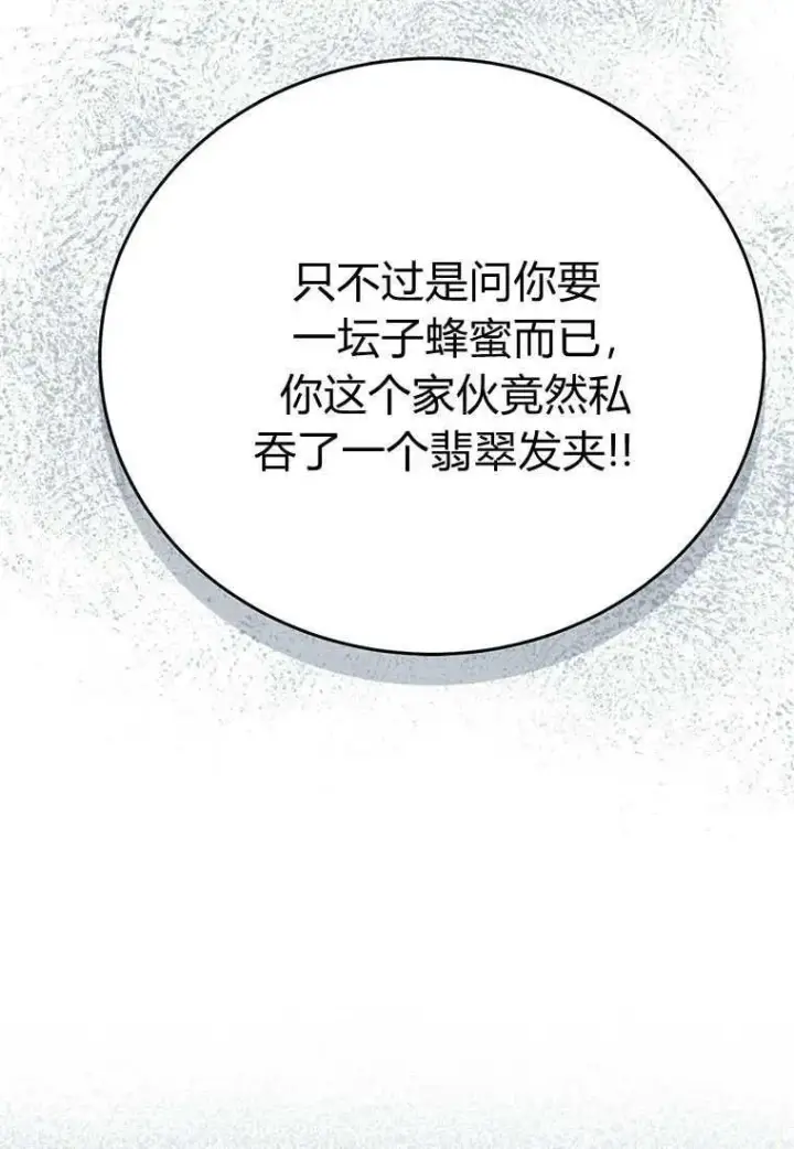 漫画《菲奥妮-预见与杀人魔大公的未来》第10话第8张图