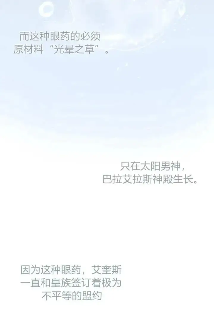 漫画《菲奥妮-预见与杀人魔大公的未来》第10话第80张图