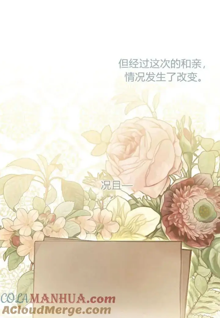 漫画《菲奥妮-预见与杀人魔大公的未来》第10话第81张图