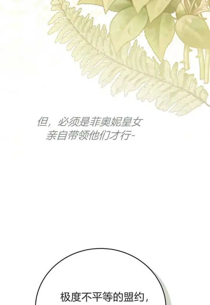 漫画《菲奥妮-预见与杀人魔大公的未来》第10话第83张图