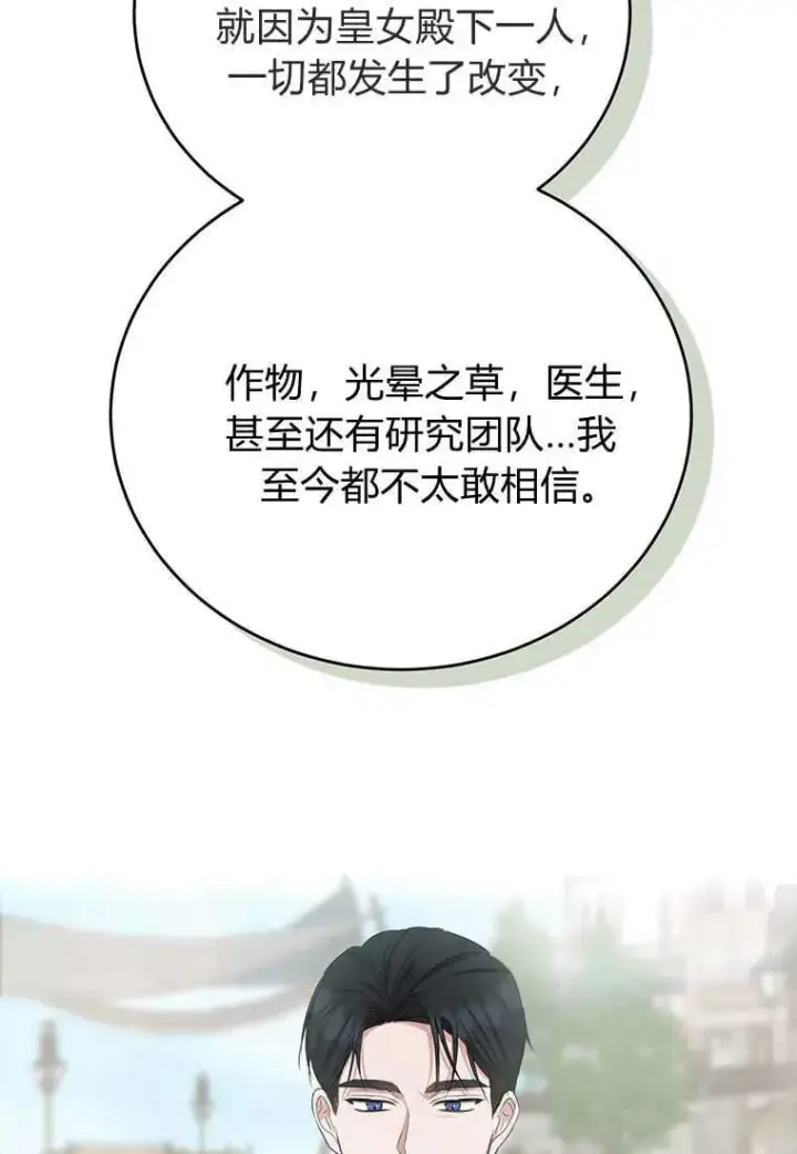 漫画《菲奥妮-预见与杀人魔大公的未来》第10话第84张图
