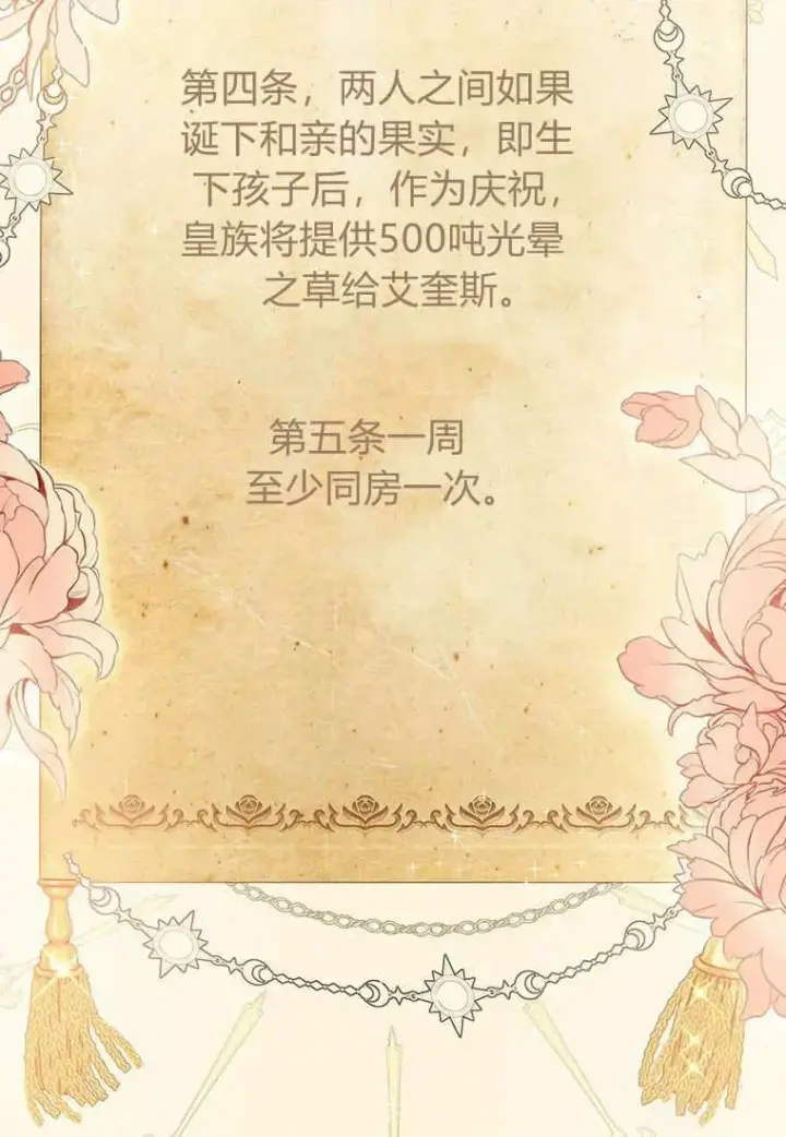 漫画《菲奥妮-预见与杀人魔大公的未来》第10话第87张图