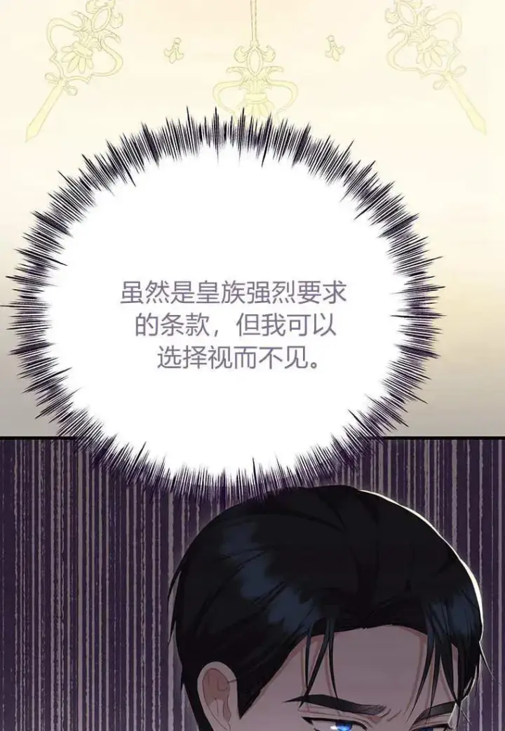 漫画《菲奥妮-预见与杀人魔大公的未来》第10话第88张图