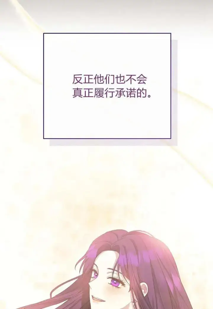 漫画《菲奥妮-预见与杀人魔大公的未来》第10话第90张图