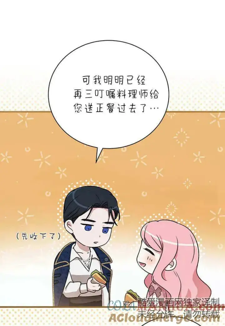 漫画《菲奥妮-预见与杀人魔大公的未来》第11话第101张图