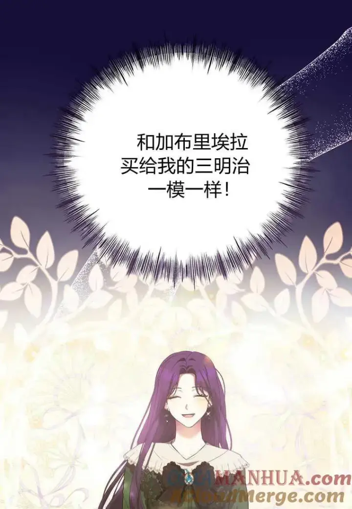 漫画《菲奥妮-预见与杀人魔大公的未来》第11话第105张图