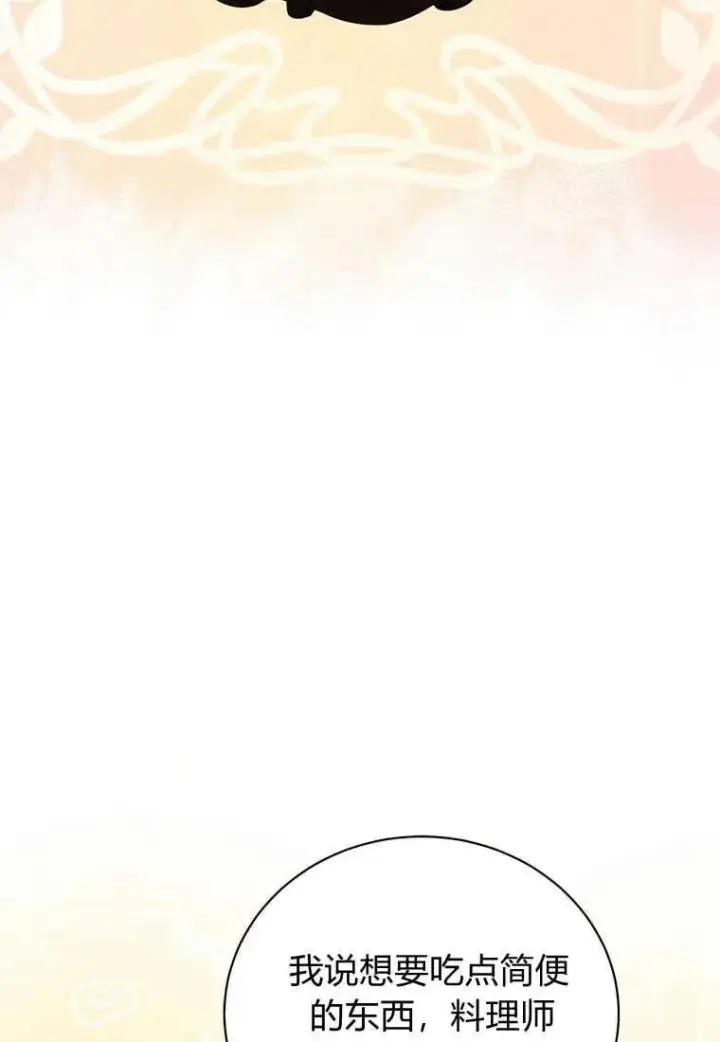 漫画《菲奥妮-预见与杀人魔大公的未来》第11话第107张图