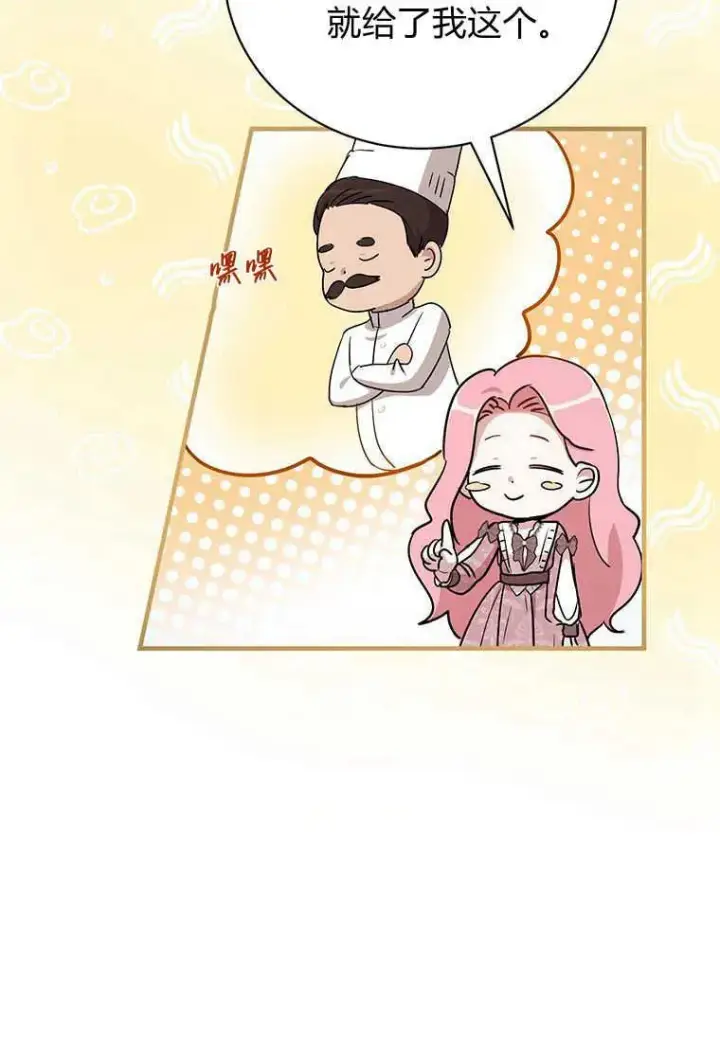 漫画《菲奥妮-预见与杀人魔大公的未来》第11话第108张图