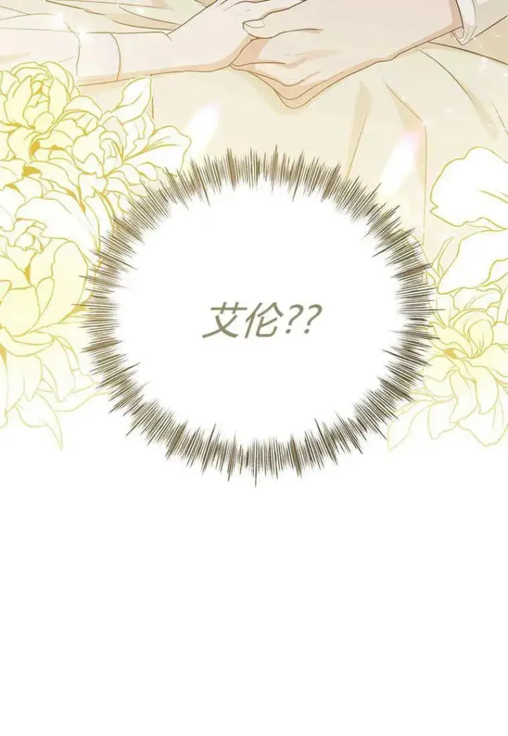 漫画《菲奥妮-预见与杀人魔大公的未来》第11话第11张图