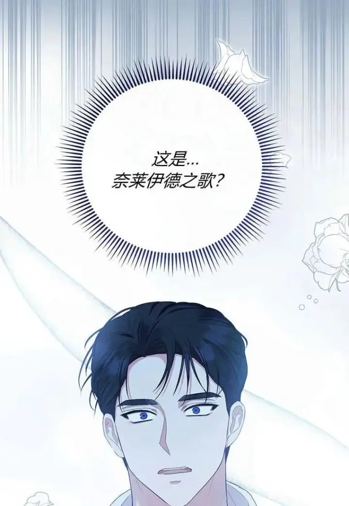 漫画《菲奥妮-预见与杀人魔大公的未来》第11话第116张图