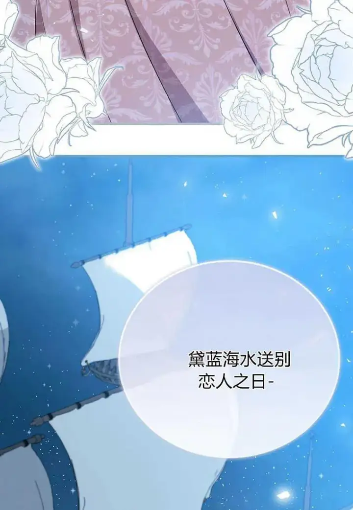 漫画《菲奥妮-预见与杀人魔大公的未来》第11话第120张图