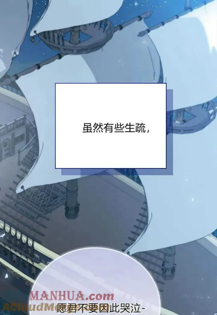 漫画《菲奥妮-预见与杀人魔大公的未来》第11话第121张图