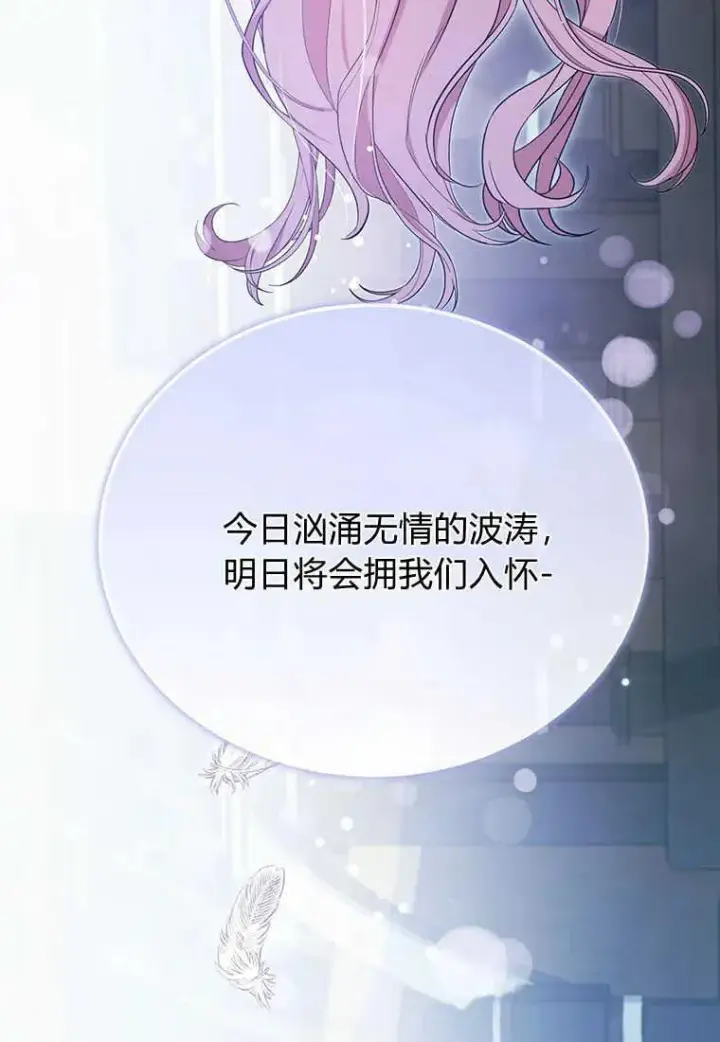 漫画《菲奥妮-预见与杀人魔大公的未来》第11话第124张图