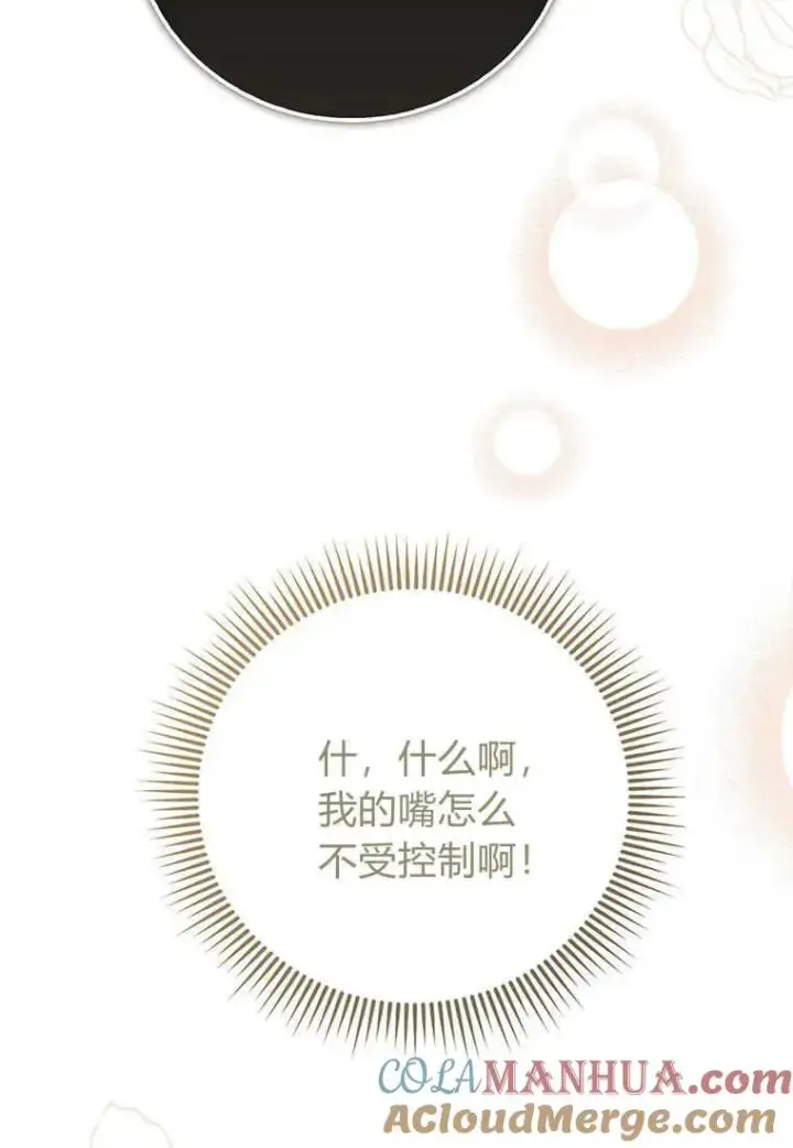 漫画《菲奥妮-预见与杀人魔大公的未来》第11话第13张图