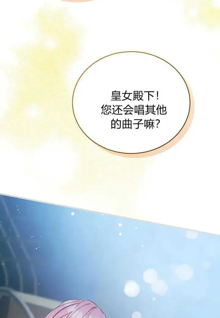漫画《菲奥妮-预见与杀人魔大公的未来》第11话第130张图