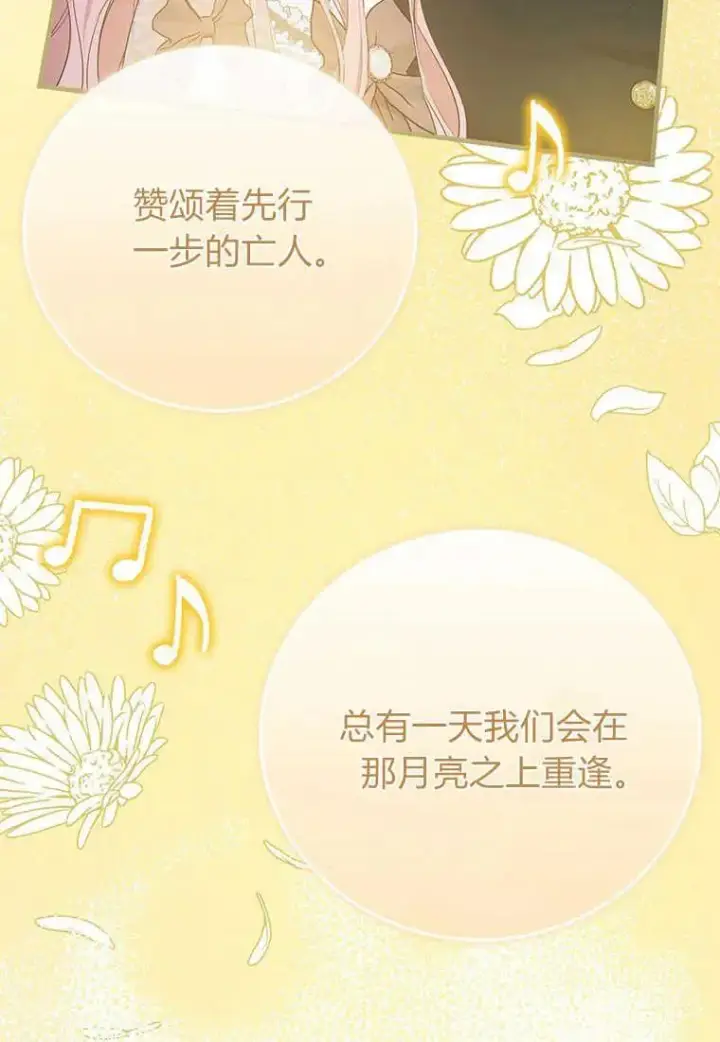 漫画《菲奥妮-预见与杀人魔大公的未来》第11话第135张图