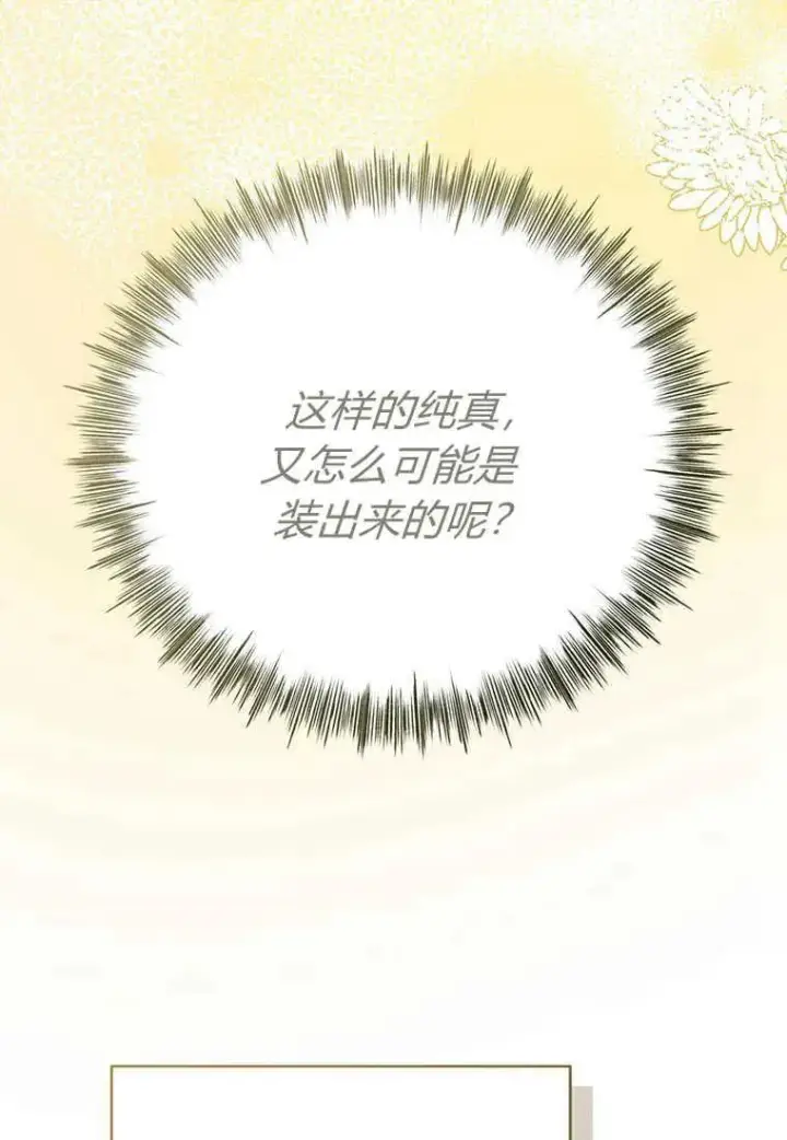 漫画《菲奥妮-预见与杀人魔大公的未来》第11话第136张图