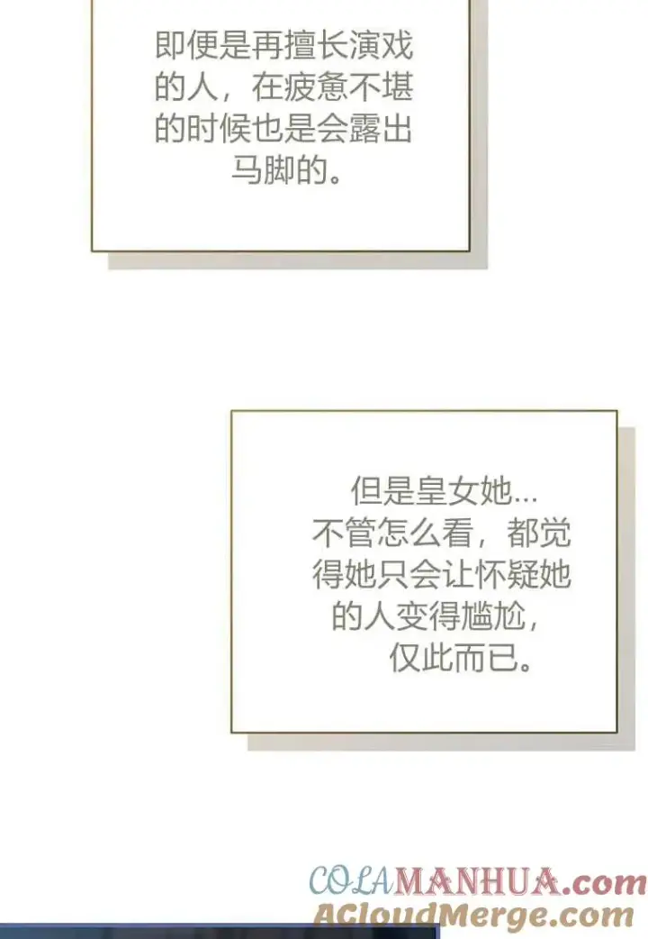 漫画《菲奥妮-预见与杀人魔大公的未来》第11话第137张图