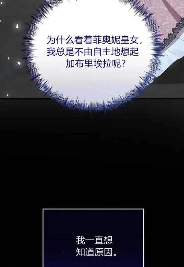 漫画《菲奥妮-预见与杀人魔大公的未来》第11话第140张图