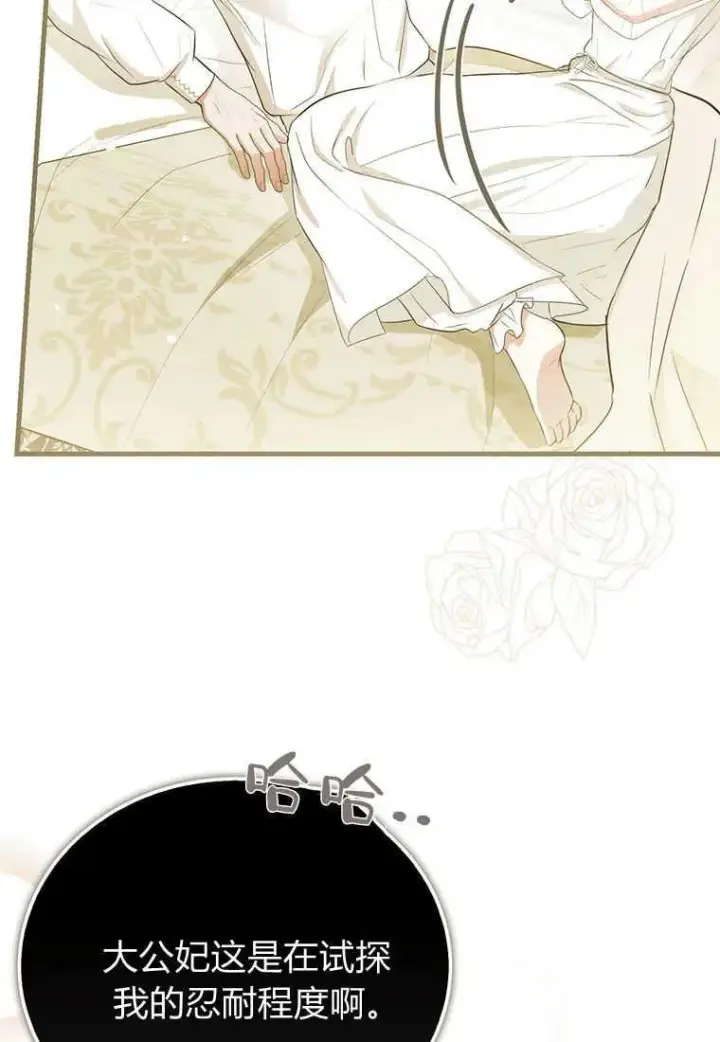 漫画《菲奥妮-预见与杀人魔大公的未来》第11话第15张图