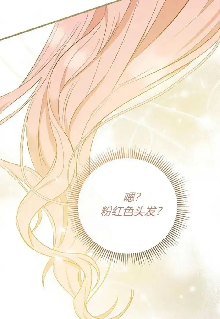 漫画《菲奥妮-预见与杀人魔大公的未来》第11话第20张图