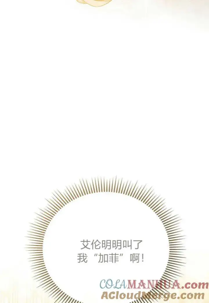 漫画《菲奥妮-预见与杀人魔大公的未来》第11话第21张图