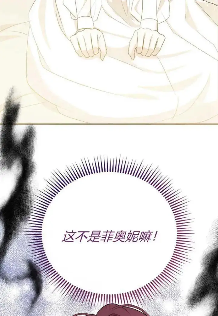 漫画《菲奥妮-预见与杀人魔大公的未来》第11话第23张图