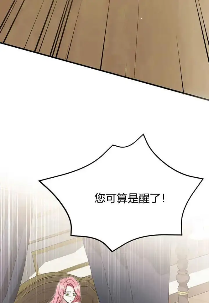 漫画《菲奥妮-预见与杀人魔大公的未来》第11话第28张图