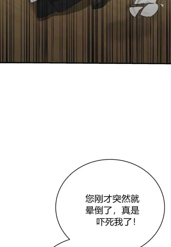 漫画《菲奥妮-预见与杀人魔大公的未来》第11话第30张图