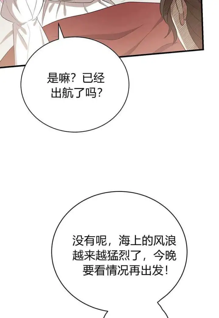 漫画《菲奥妮-预见与杀人魔大公的未来》第11话第32张图