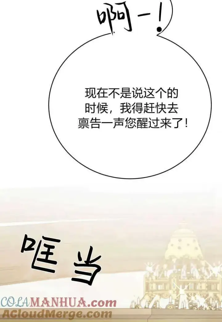 漫画《菲奥妮-预见与杀人魔大公的未来》第11话第33张图
