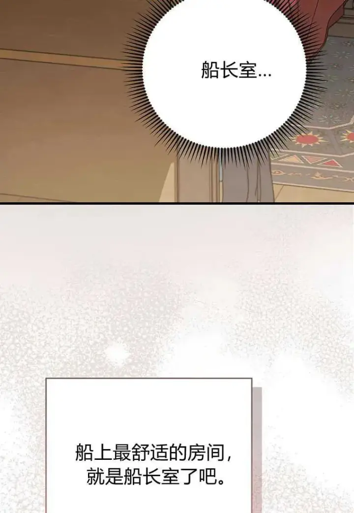 漫画《菲奥妮-预见与杀人魔大公的未来》第11话第35张图