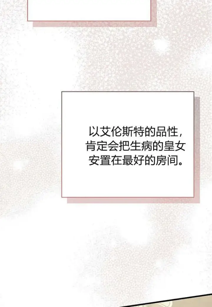 漫画《菲奥妮-预见与杀人魔大公的未来》第11话第36张图