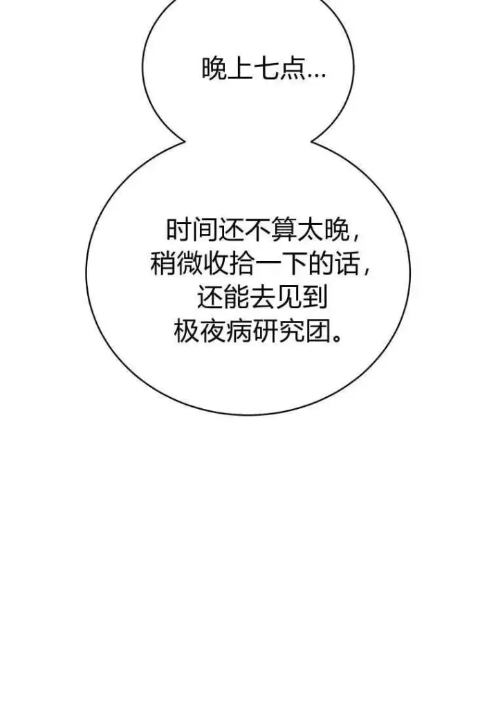 漫画《菲奥妮-预见与杀人魔大公的未来》第11话第38张图