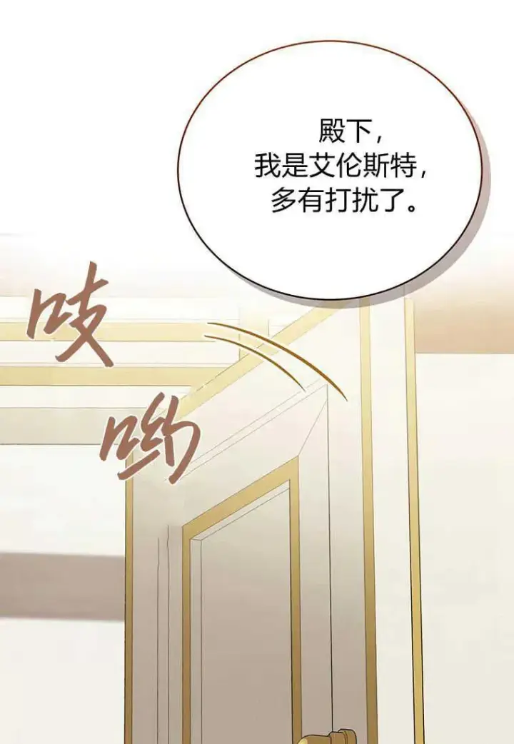 漫画《菲奥妮-预见与杀人魔大公的未来》第11话第39张图