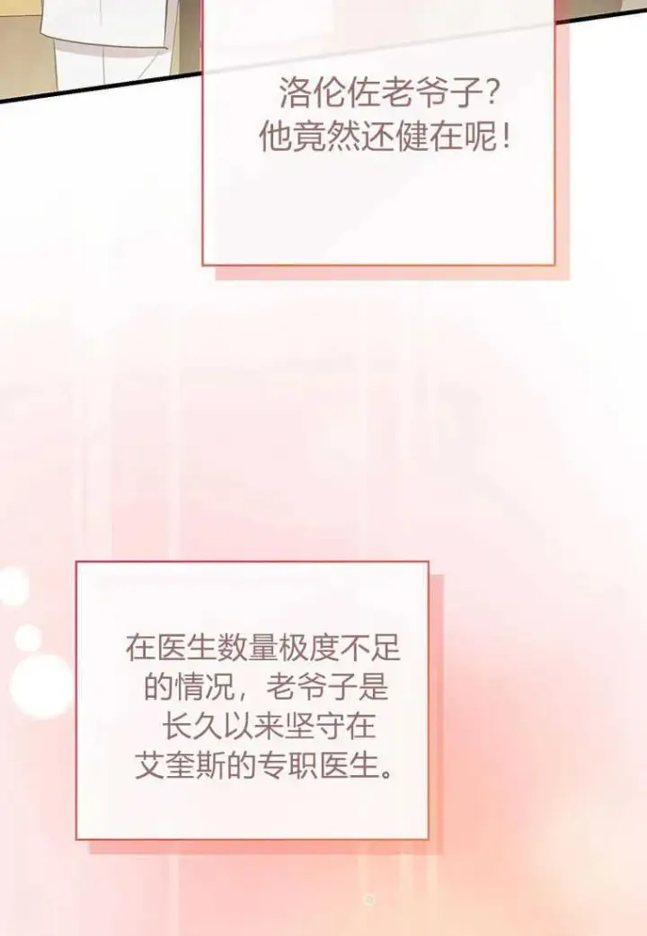 漫画《菲奥妮-预见与杀人魔大公的未来》第11话第42张图
