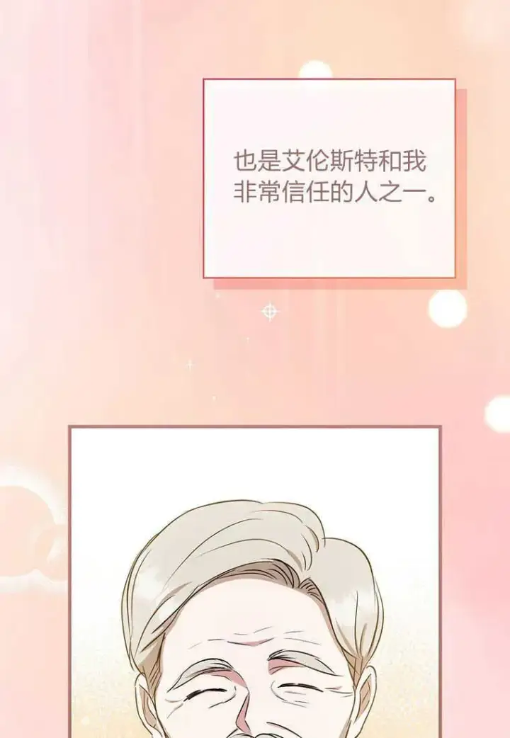 漫画《菲奥妮-预见与杀人魔大公的未来》第11话第43张图