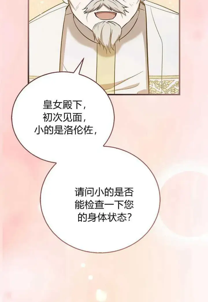 漫画《菲奥妮-预见与杀人魔大公的未来》第11话第44张图