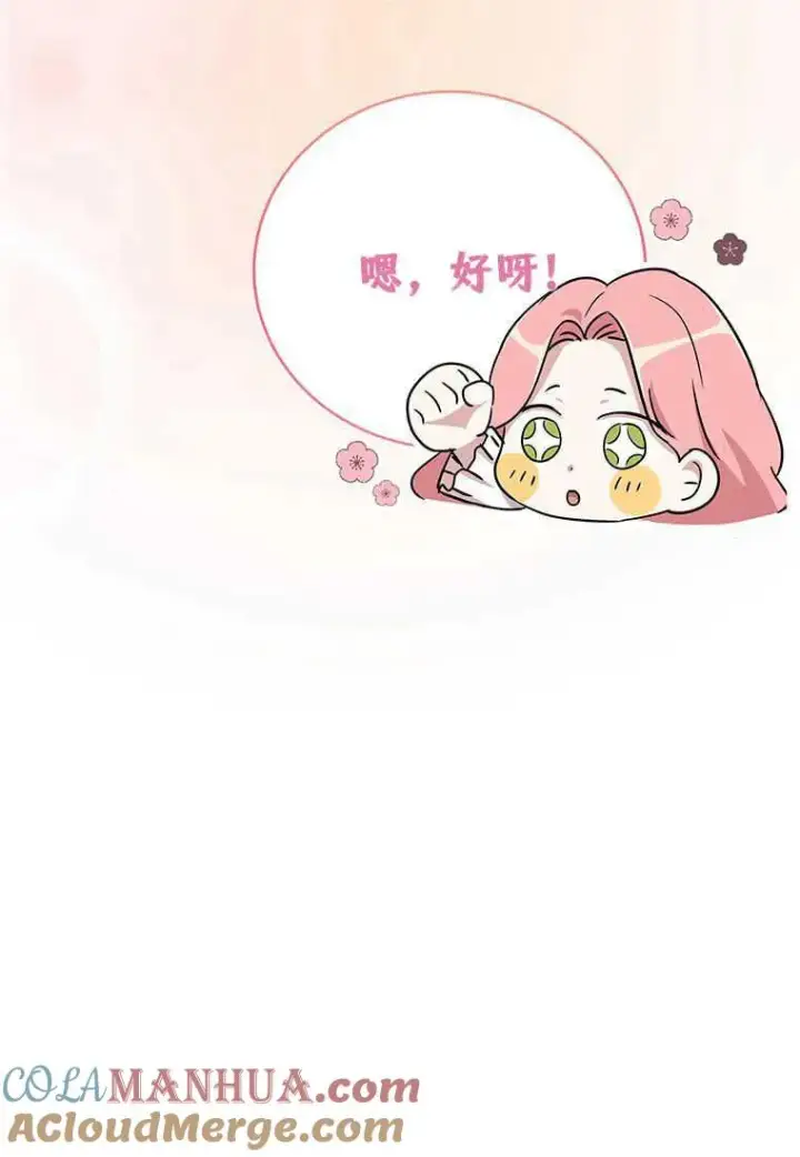 漫画《菲奥妮-预见与杀人魔大公的未来》第11话第45张图